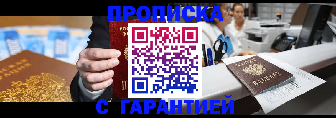 прописка законно в Нальчике