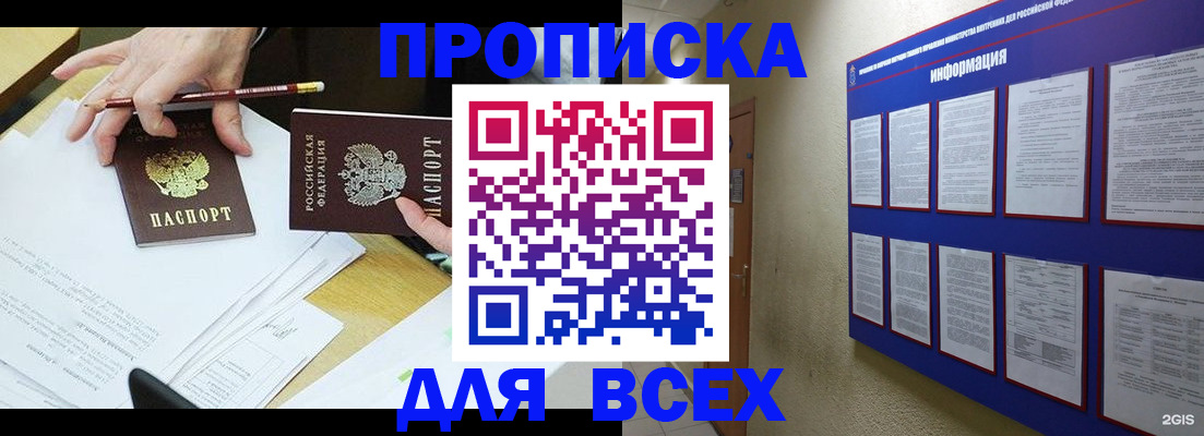 прописка ребенка в Нальчике