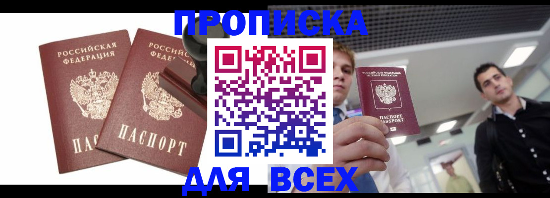 прописка регистрация в Нальчике