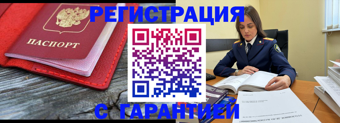 прописка законно в Нальчике