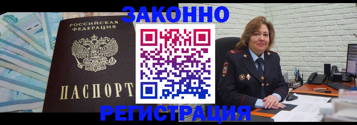 прописка регистрация в Нальчике
